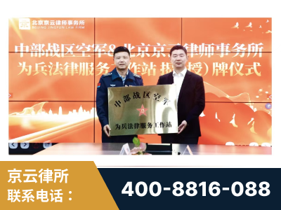 桦甸-北京京云律师事务所与《北京晚报》达成战略合作